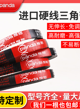 熊猫三角带panda传动带O525 O530 O540 O550 O560 Li O型带V型带