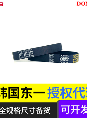 DONGIL韩国东一同步带STD S2M-616 648-S2M 710-S2M进口传动带