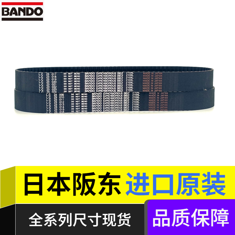 BANDO日本进口阪东橡胶梯形齿同步带900XL 908XL 914XL传动皮带 五金/工具 传动带 原图主图