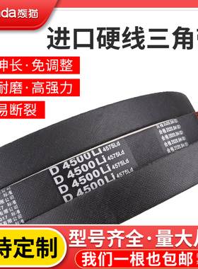 熊猫三角带panda传动皮带D8000 D8100 D8200 D8300Li D型带V型带