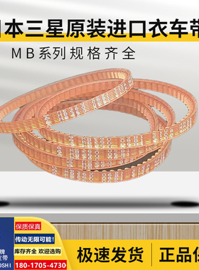 日本进口三星聚氨酯衣车带缝纫机皮带三角带MB470 MB480 MB490