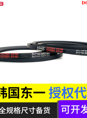DONGIL韩国东一三角带皮带SPZ1420/3V560 SPZ1450 SPZ1487传动带