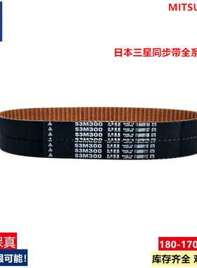 MBL日本进口三星同步带S3M282 S3M285 S3M288 三之星高扭矩皮带