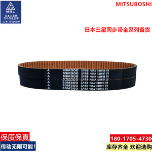 MBL日本进口三星同步带S3M303 S3M306 S3M309 三之星高扭矩皮带