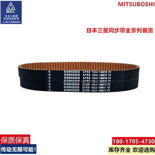 三之星高扭矩皮带 S3M756 MBL日本进口三星同步带S3M750 S3M753