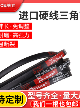 熊猫三角带皮带SPZ3170LW/3V1250 SPZ3350LW/3V1320 窄V带传动带