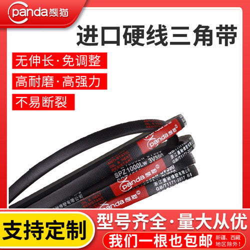 熊猫橡胶硬线三角带批发