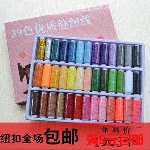 39色402缝纫线 针线盒装 家用手缝线 缝衣线 多色线 涤纶线 包邮