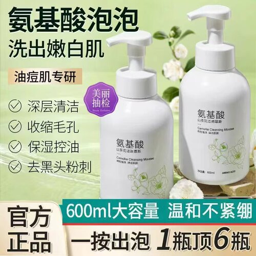 儿童山茶花氨基酸泡沫洗面奶青少年青春期控油祛痘男孩女孩专用