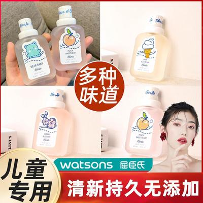 屈臣儿童男女宝宝婴幼儿小孩子可用的安全无毒淡香香水