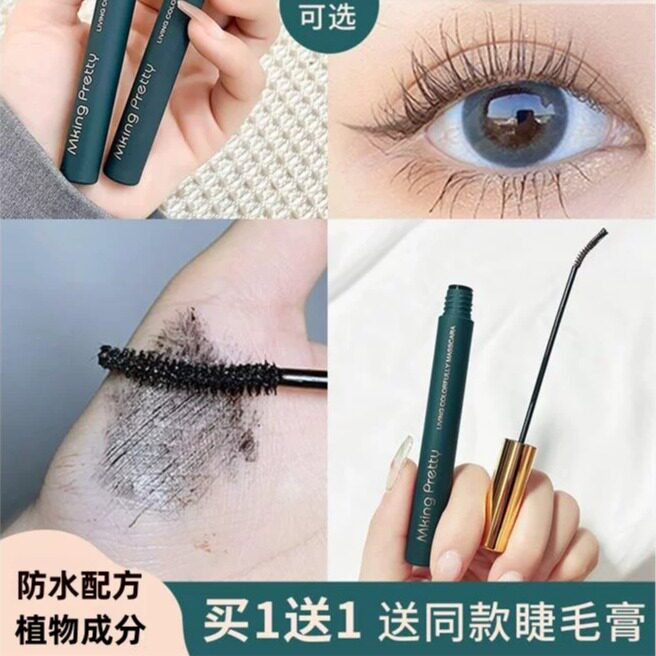 屈臣氏女生睫毛膏打底 植物无毒怀孕哺乳期专用防水纤长卷翘