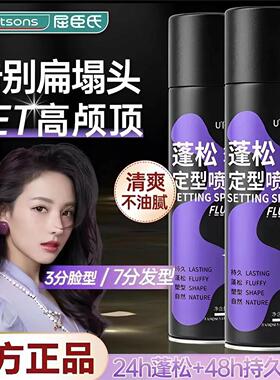 官方正品空气感定型喷雾女自然蓬松神器头发刘海高颅顶发型持