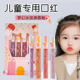 官方正品 儿童舞台妆口红幼儿园小孩无毒宝宝专用无毒唇釉 4支套装