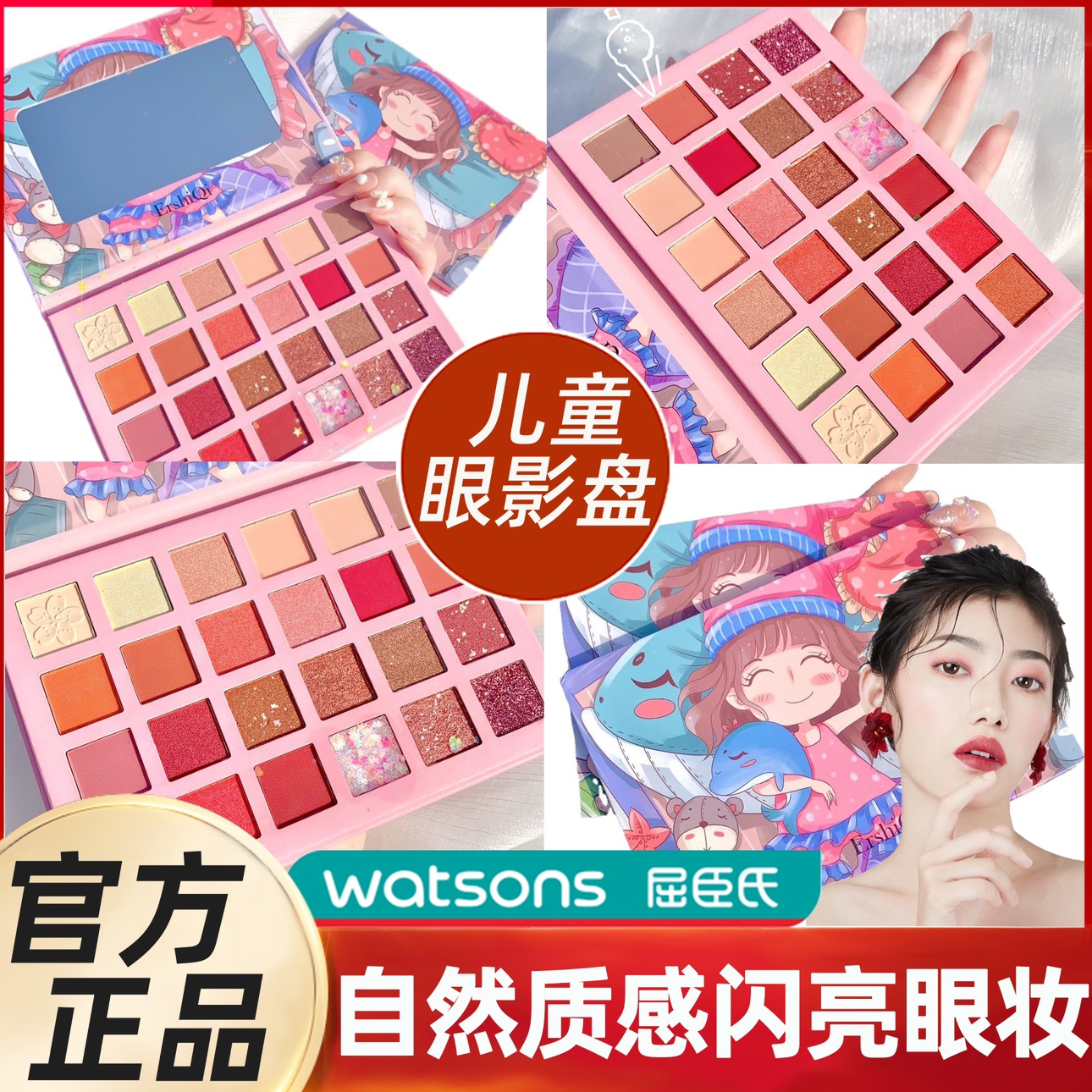 屈臣儿童舞台妆 宝宝小女孩可以用的24色无毒植物安全眼影盘
