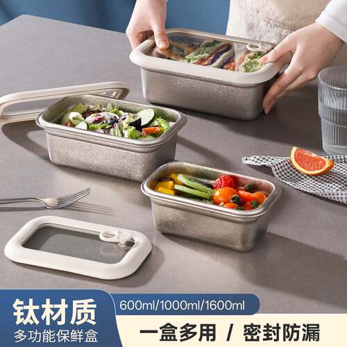 纯钛保鲜盒密封防漏微波炉冰箱适用600/1000/1600ml饭盒便当盒