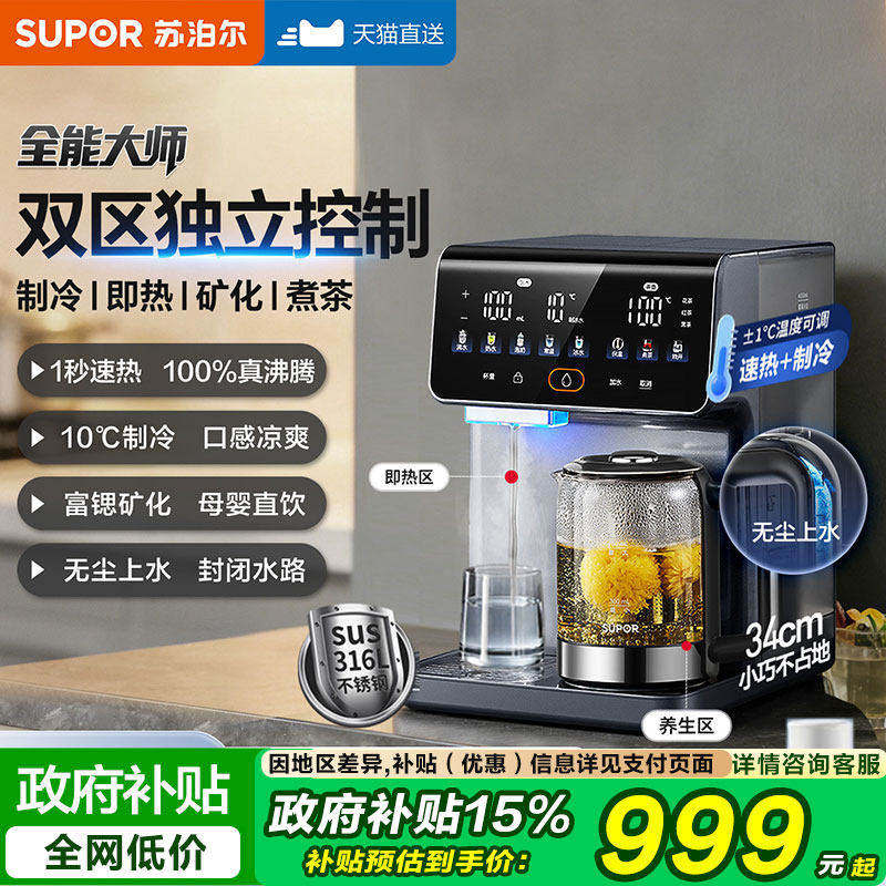 苏泊尔即热式饮水机小型直饮家用桌面台式净饮机制冷一体2026新款
