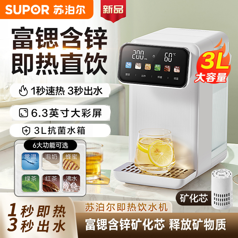 苏泊尔即热式饮水机台式直饮热水