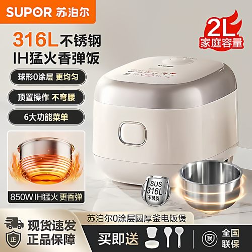 苏泊尔IH电磁加热电饭煲2L家用
