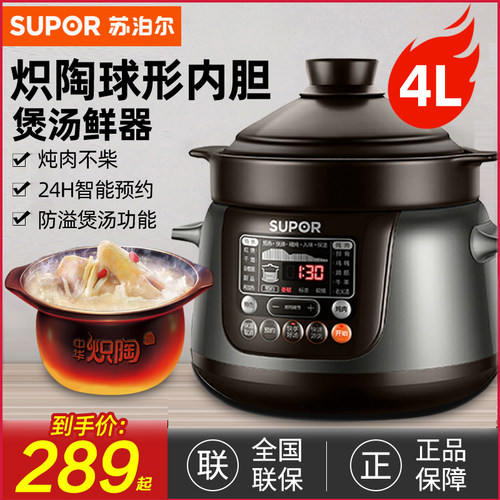苏泊尔4L陶瓷全自动炖盅电炖锅