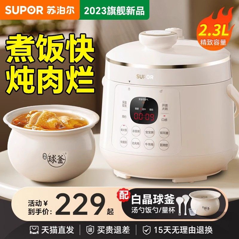 苏泊尔电压力锅小型家用1-3人球釜高压锅2多功能全自动饭锅电饭煲