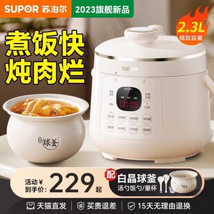 苏泊尔电压力锅小型家用1-3人球釜高压锅2多功能全自动饭锅电饭煲