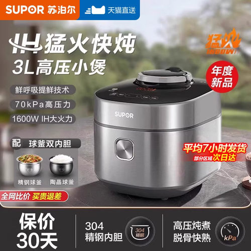 苏泊尔IH电压力锅3L双胆电高压锅