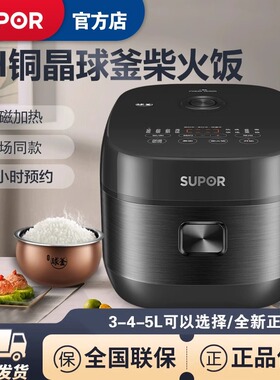 苏泊尔40HC0028电饭煲球釜家用智能3L5L升多功能柴火饭IH饭锅官方