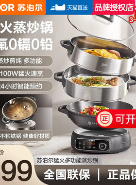 苏泊尔电蒸锅分体式蒸煮炒一体锅