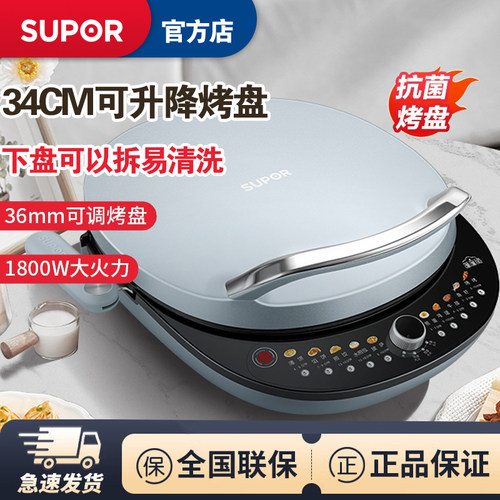 苏泊尔电饼铛34CM双面加热加深