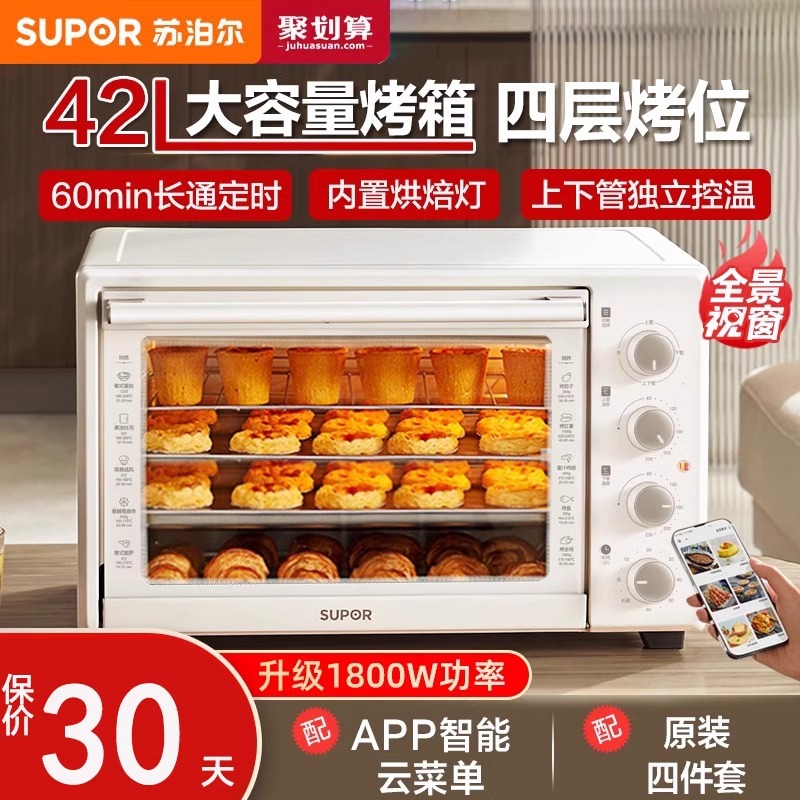 苏泊尔大容量烘焙专用电烤箱新款