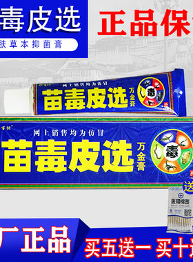 邦百忙苗毒皮选万金膏皮肤外用膏