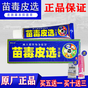 邦百忙苗毒皮选万金膏苗选万金膏苗寨百选膏草本皮肤外用蚊虫叮咬