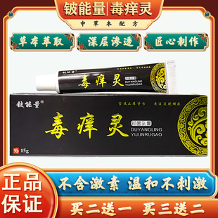 铍能量毒痒灵神奇蚊不叮蚊虫叮咬蛇胆清毒下身潮湿痒全身四肢乳膏