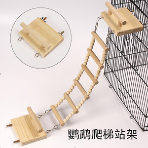 鹦鹉爬梯子玩具虎皮牡丹玄风专用磨爪攀爬锻炼加宽站台云梯鹦鹉笼