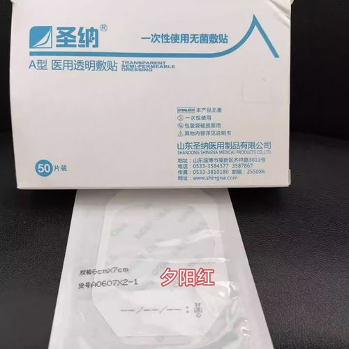 一次性无菌敷贴医用透明敷贴贴导管固定贴A0607DS-1 6*7cm圣纳A型