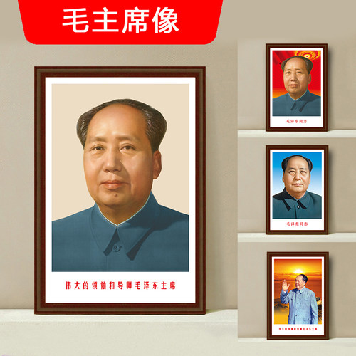 毛主席画像装饰画办公室挂画