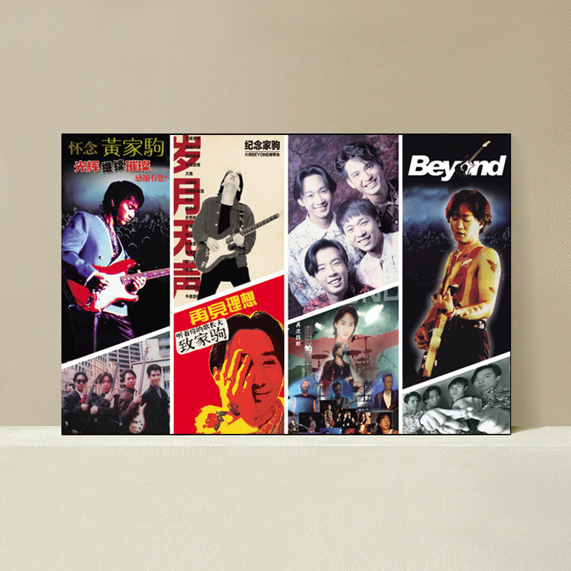 BEYOND海报黄家驹明星电影星歌星乐队摇滚宿舍挂图墙贴画装饰画