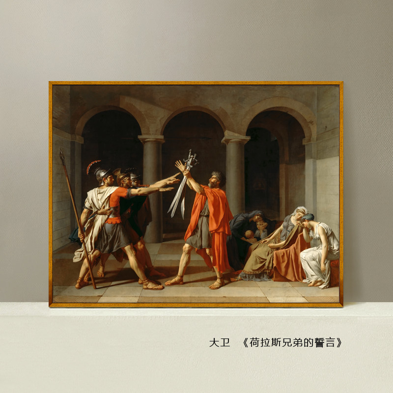 世界名画大卫荷拉斯兄弟的誓言油画欧式古典人物画装饰画酒店挂画