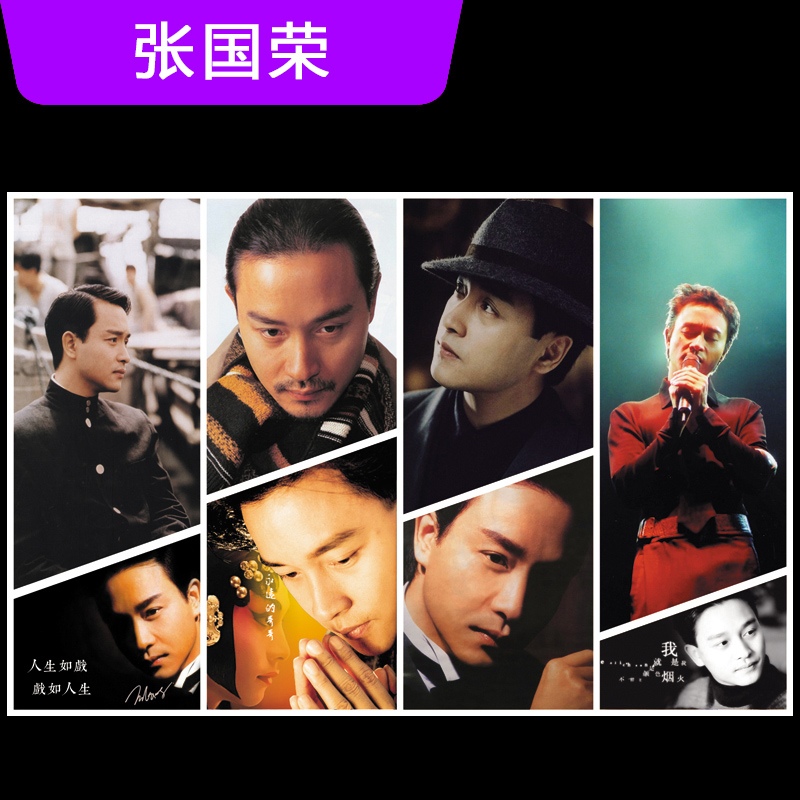 张国荣海报哥哥明星电影宿舍布置卧室挂图墙贴墙纸贴画装饰画定制