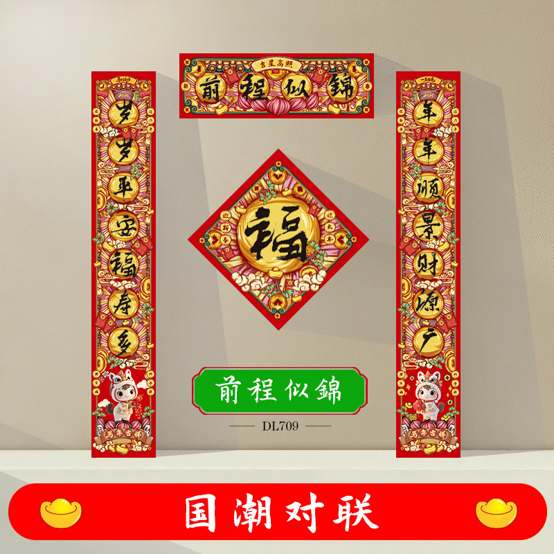 2027羊年国潮对联个性创意搞笑网红春节春联过新年餐厅大门贴福字