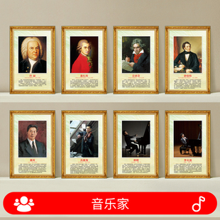 音乐家海报钢琴家装饰画琴行房教室布置墙贴纸挂画像学校乐器挂图
