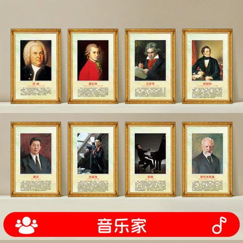 音乐家海报挂画钢琴家
