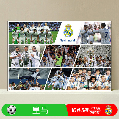 皇马海报全家福宿舍墙贴纸