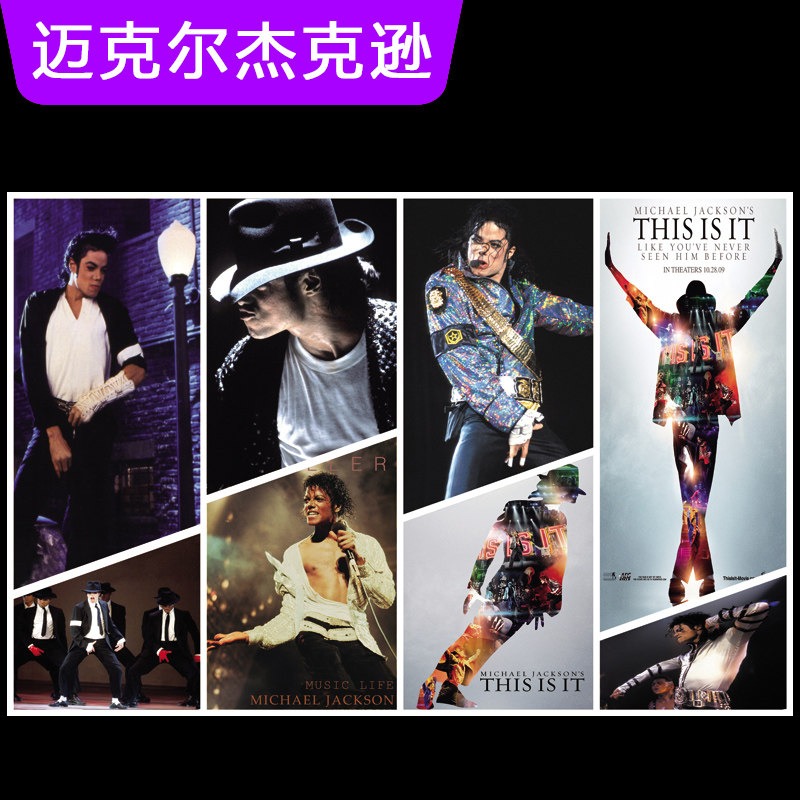 mj海报迈克尔杰克逊明星电影星歌星乐队摇滚宿舍挂图墙贴画装饰画