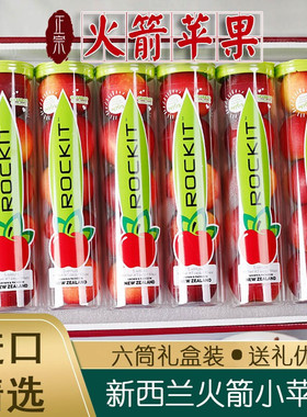 乐淇新西兰小苹果5粒筒装Rockit进口新西兰火箭筒5粒装新鲜苹果