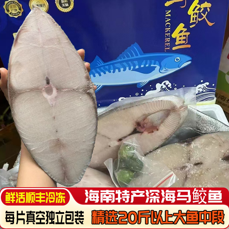 海南特产马鲛鱼新鲜冷冻现切中断大马鲛鱼淡盐无刺鱼片5斤礼盒装