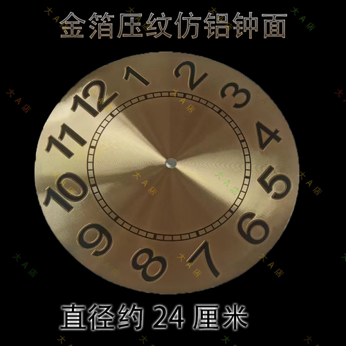 24厘米非金属表盘挂钟石英钟配件时钟表DIY圆盘数字替换面板钟面