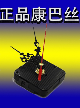 超静音扫描康巴丝机芯双面石英电子时钟十字绣配件客厅卧室用表芯