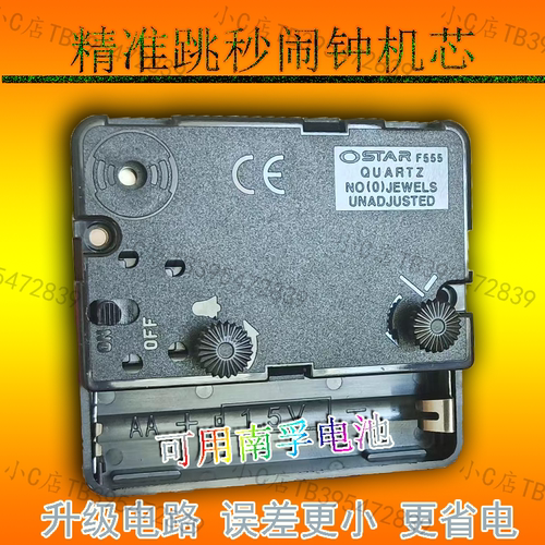 闹钟表芯精准跳秒带响铃开关