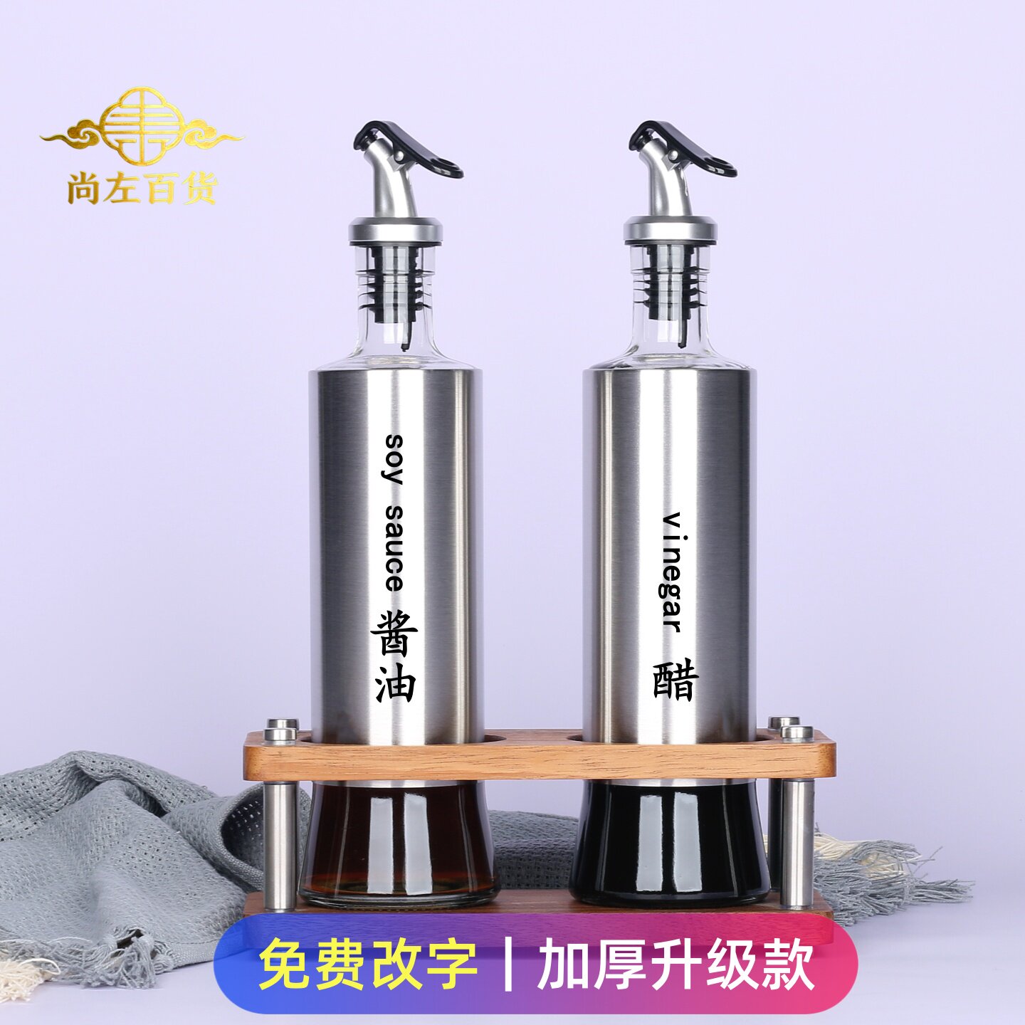 免费改字不锈钢玻璃油瓶厨房防漏油壶酱油醋瓶商用调料瓶酱油醋壶